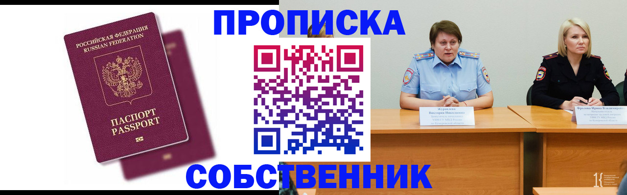 временная регистрация купить в Рязани