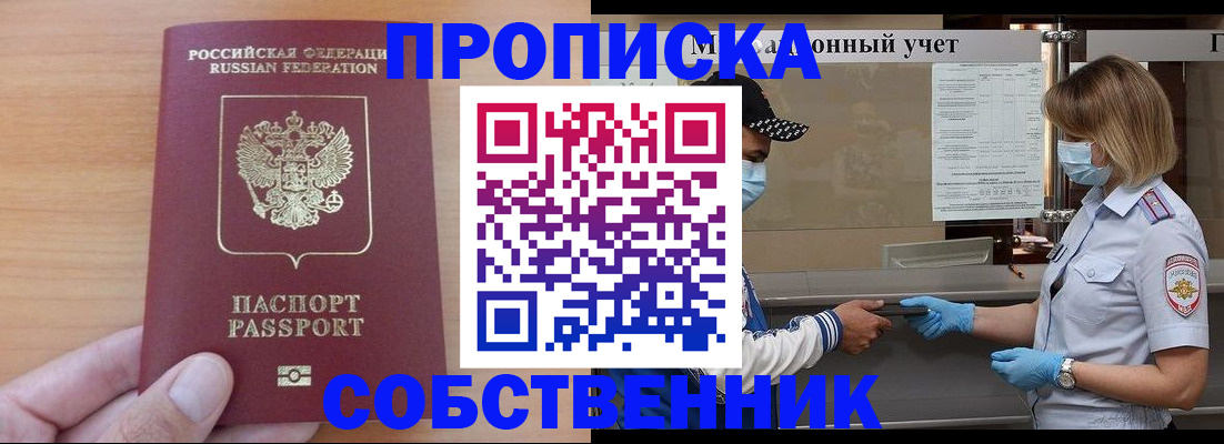 временная регистрация собственник в Рязани